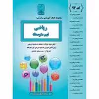 جزوه ریاضی نهم بنی هاشم