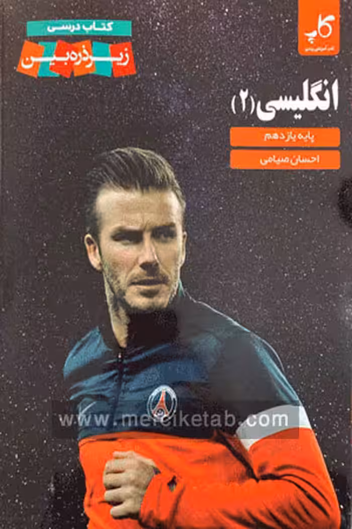 زبان انگلیسی یازدهم کاپ