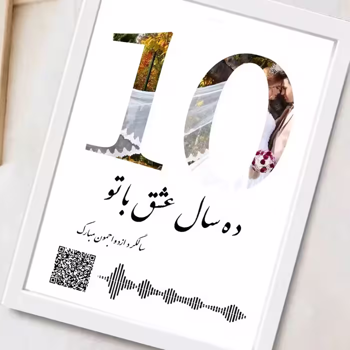 تابلوی صوتی (طرح سالگرد ازدواج) سایز 20.30