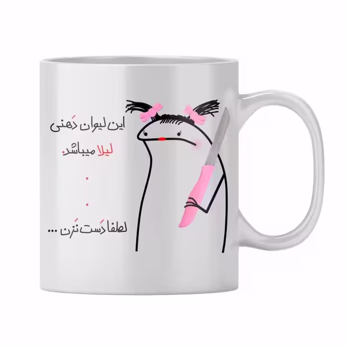 خرید ماگ-لیوان  لیلا