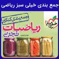 جمع بندی خیلی سبز ریاضی - کتابفروشی کوچه کتاب