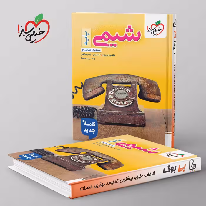 تست شیمی پایه خیلی سبز