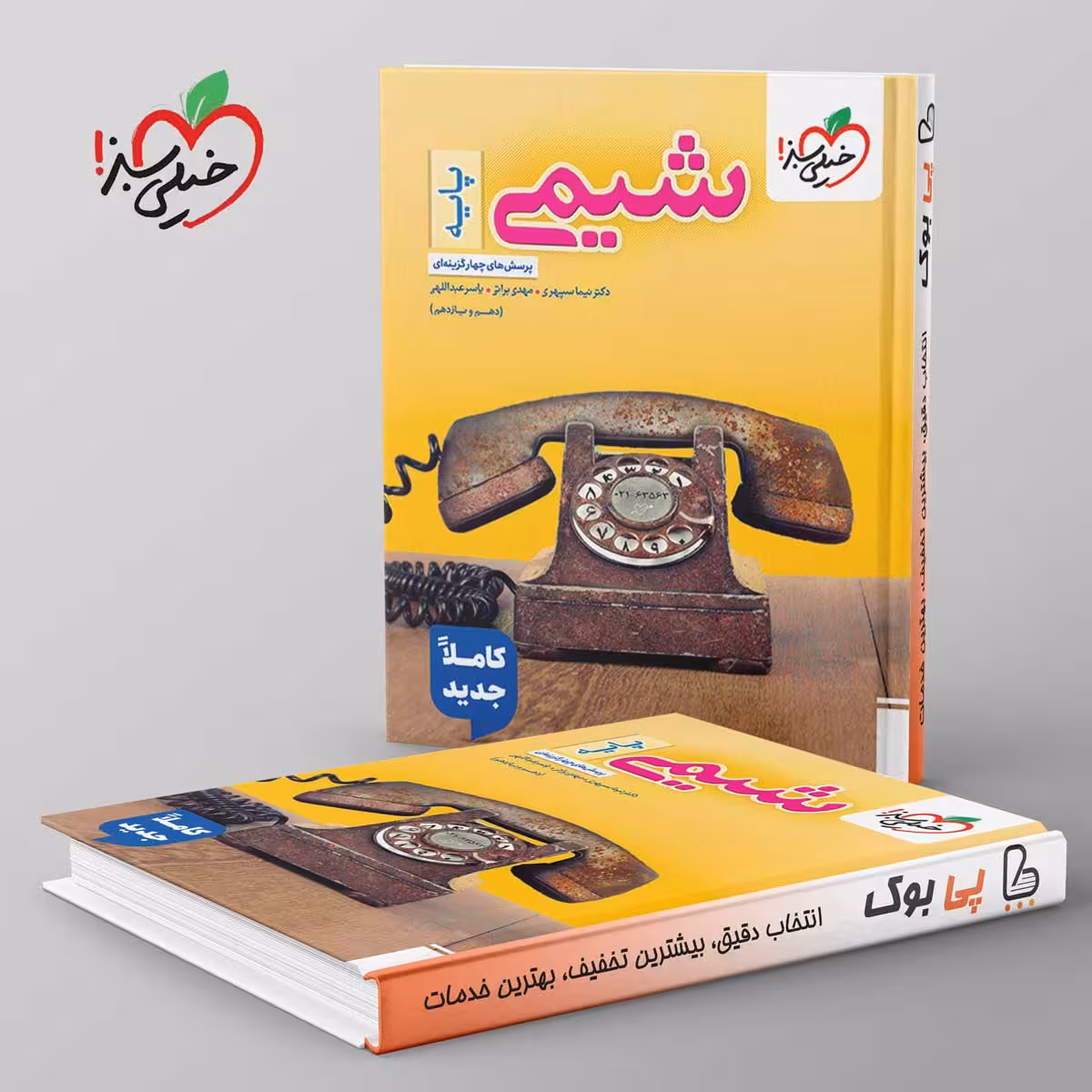 تست شیمی پایه خیلی سبز