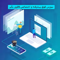 سورس فوق پیشرفته فالوور بگیر | کسب درآمد دلاری با نسخه فول و اختصاصی