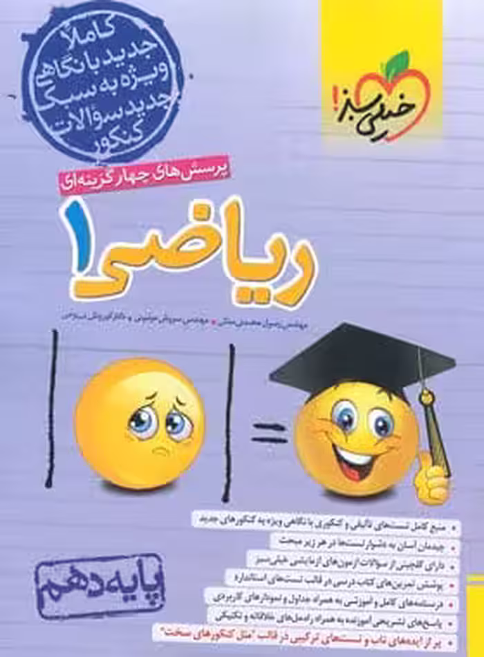 کتاب تست ریاضی دهم