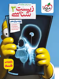 زیست دوازدهم خیلی سبز تک جلدی
