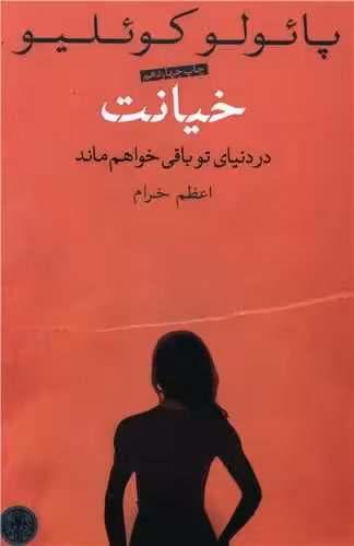 خیانت نشر کتاب پارسه