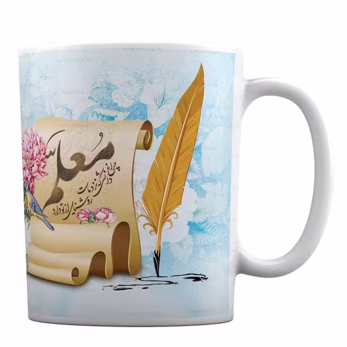 لیوان سرامیکی هدیه روز معلم کد 56