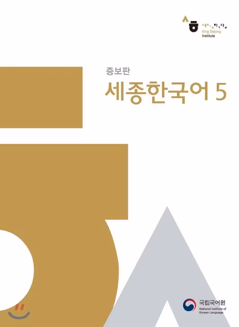 کتاب Sejong Korean 5