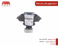 دسته موتور عقب راست MVNX22,315کدفنی A15-1001310BA