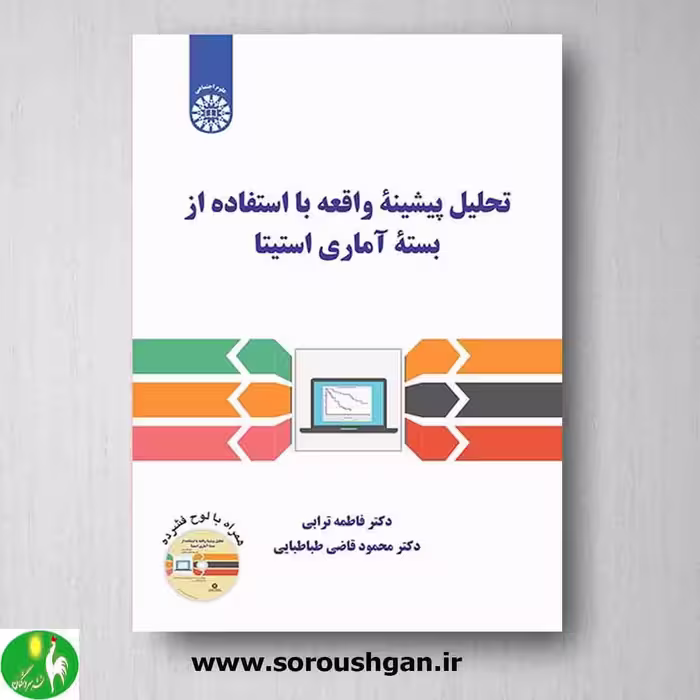 کتاب تحلیل پیشینه واقعه با استفاده از بسته آماری استیتا