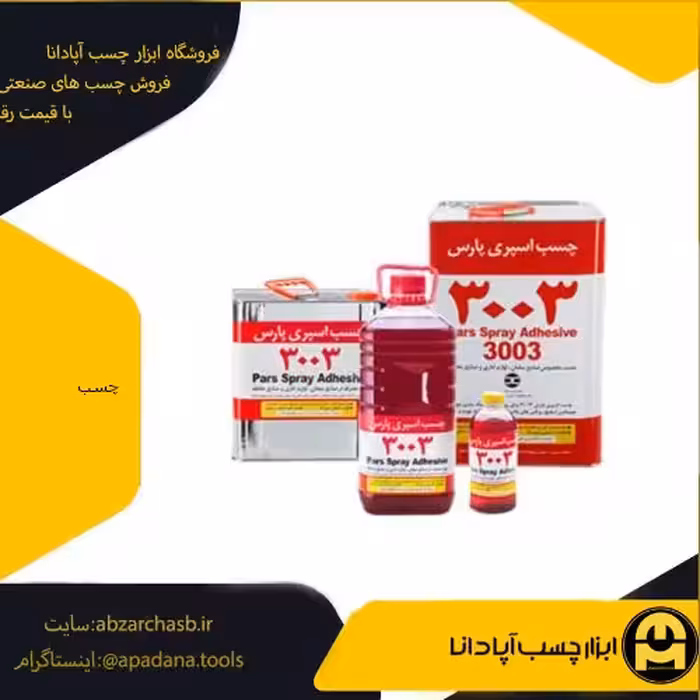 چسب پارس اسپری 3003