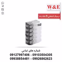ترمینال انشعابی 5 خانه مدل RSPT4-5 رعد - الکتروکانکتور