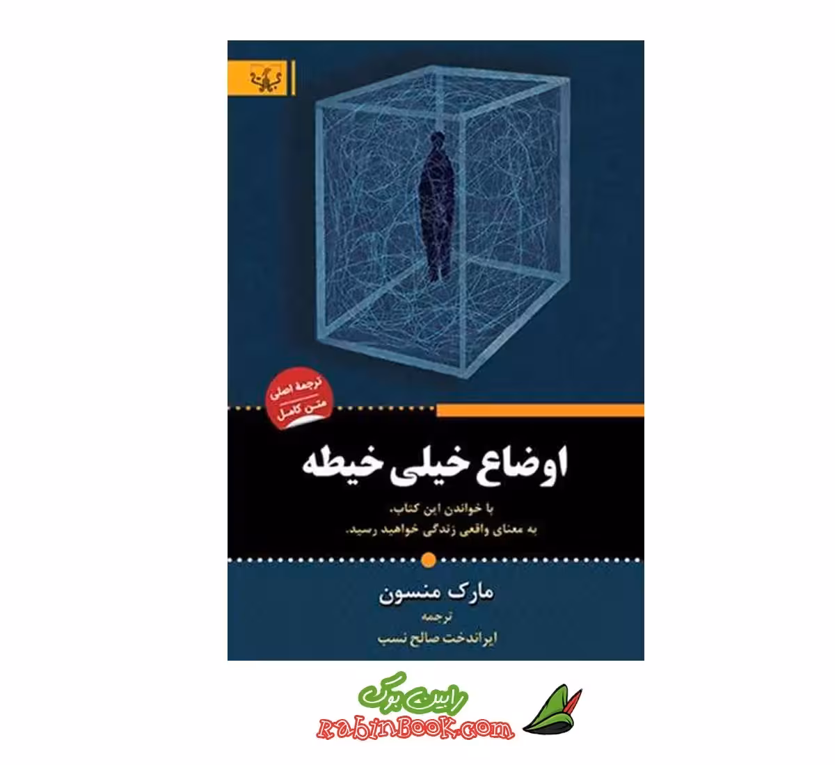 کتاب اوضاع خیلی خیطه
