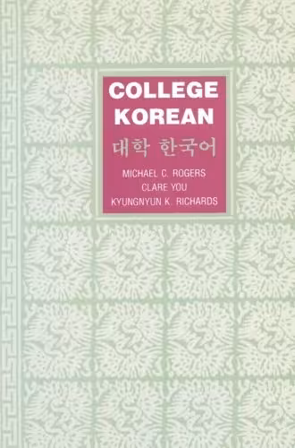 کتاب کره ای کالج کرین مقدماتی College Korean
