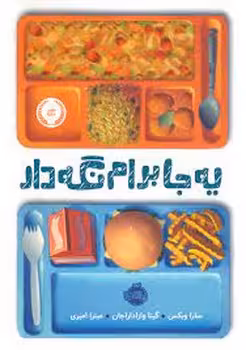 یه جا برام نگه دار | مرکز فرهنگی آبی