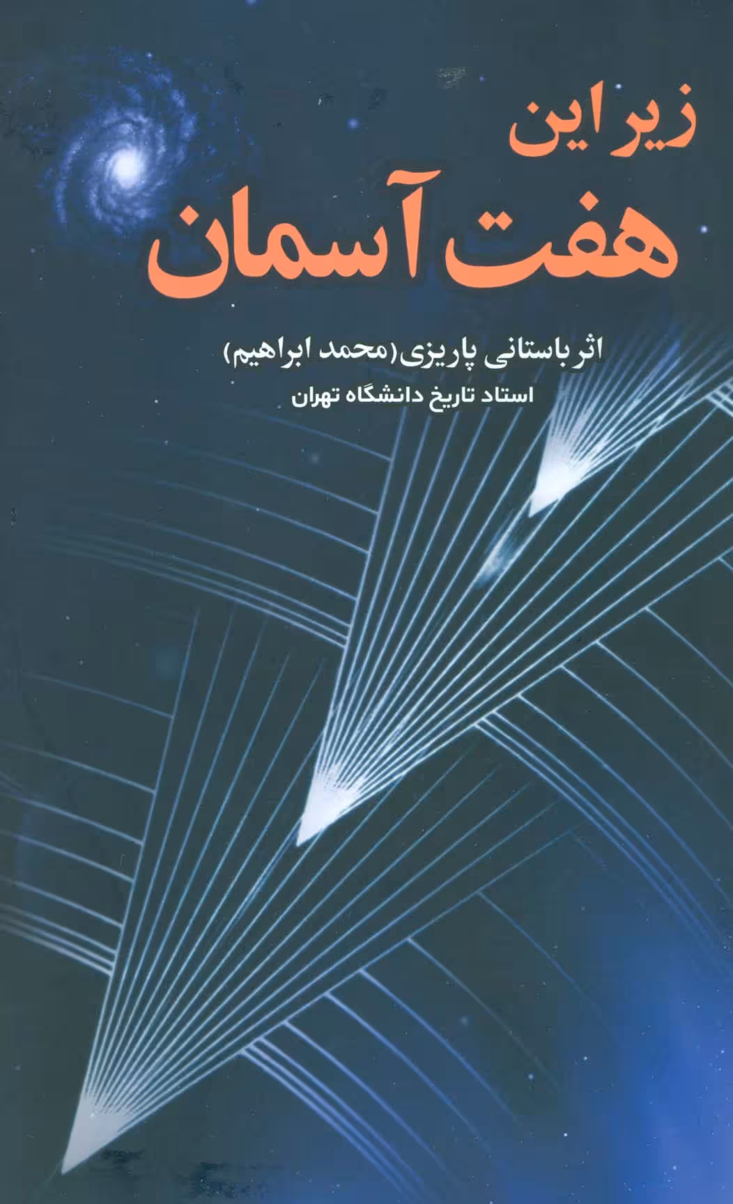 زیر این هفت آسمان