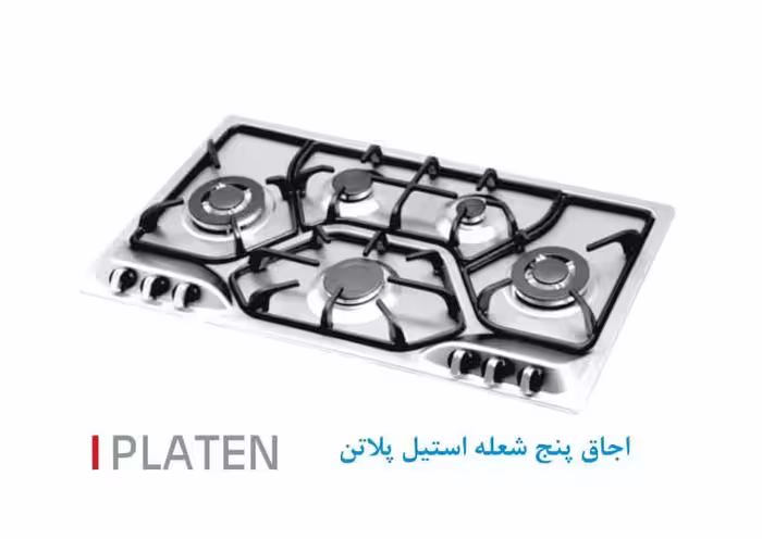 اجاق گاز پنج شعله استیل ( پلاتن ) دو پلوپز ، ترموکوپل ارکلی اسپانیا AS526S