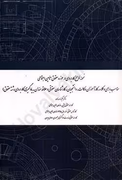نمونه لوایح کاربردی در حوزه حقوق تامین اجتماعی