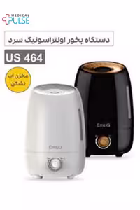 بخور سرد امسیگ EMSIG US464