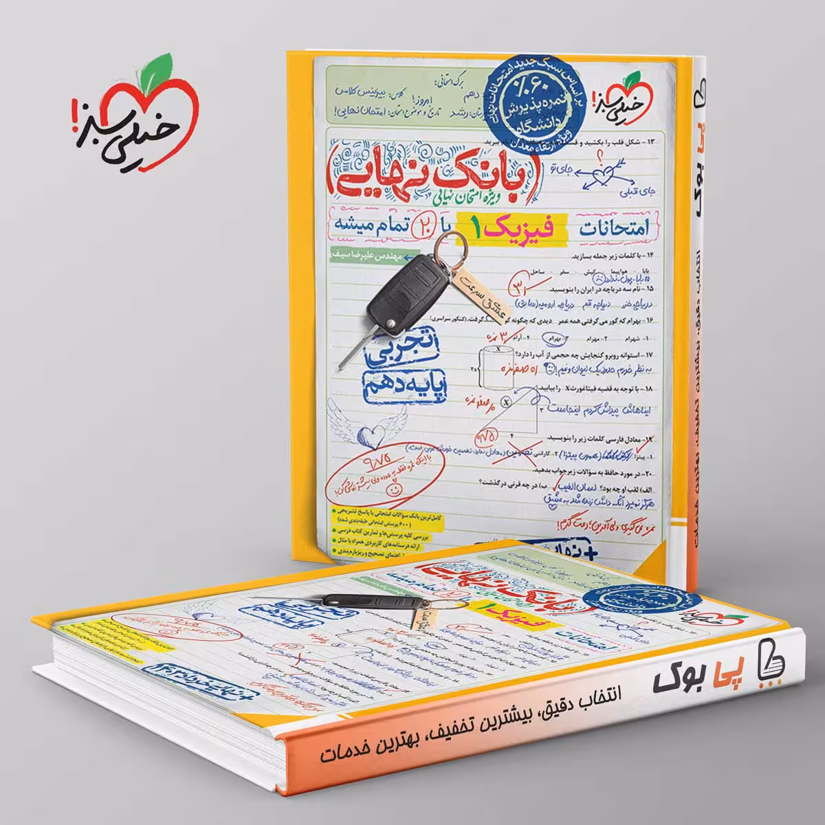 بانک نهایی فیزیک دهم تجربی خیلی سبز