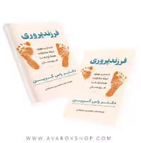 کتاب فرزندپروری راس گرین ترجمه غلامحسین مسلمانی نگاه دانش