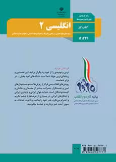 کتاب درسی کار انگلیسی 2 یازدهم دوم متوسطه