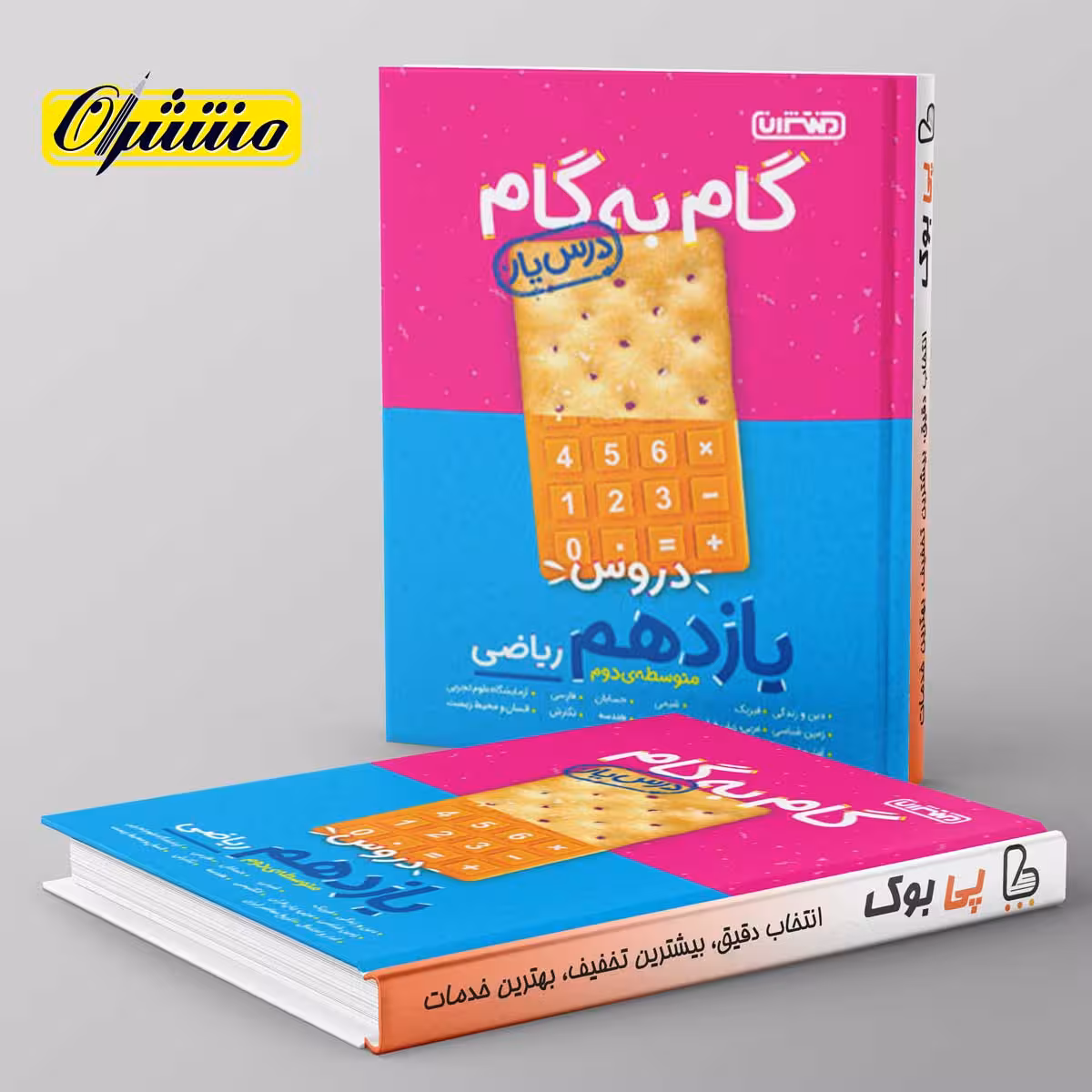 گام به گام درس یار یازدهم ریاضی منتشران