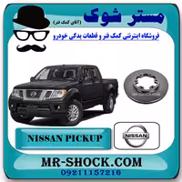 دیسک ترمز چرخ جلو نیسان پیکاپ برند اصلی نیسان موتور با تضمین اصالت