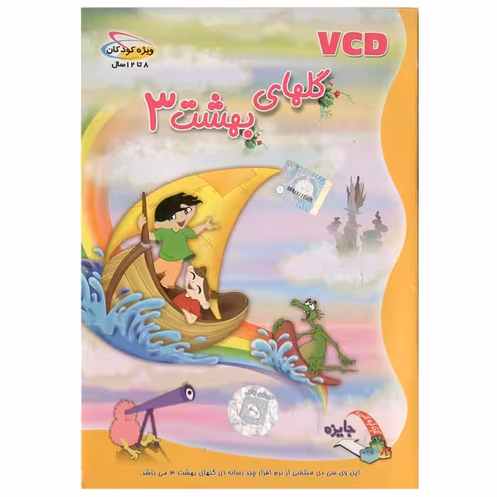 لوح فشرده آموزشی کودکان گلهای بهشت 3 نشر دانش بانک