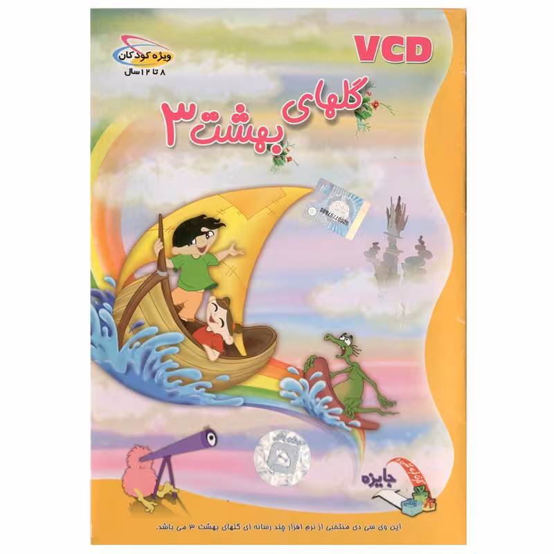 لوح فشرده آموزشی کودکان گلهای بهشت 3 نشر دانش بانک