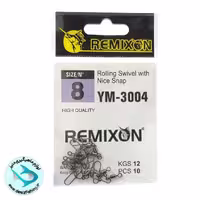 هرزگرد ماهیگیری سایز 8 رمیکسون کد ym-3004