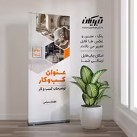 رول آپ شرکت معماری