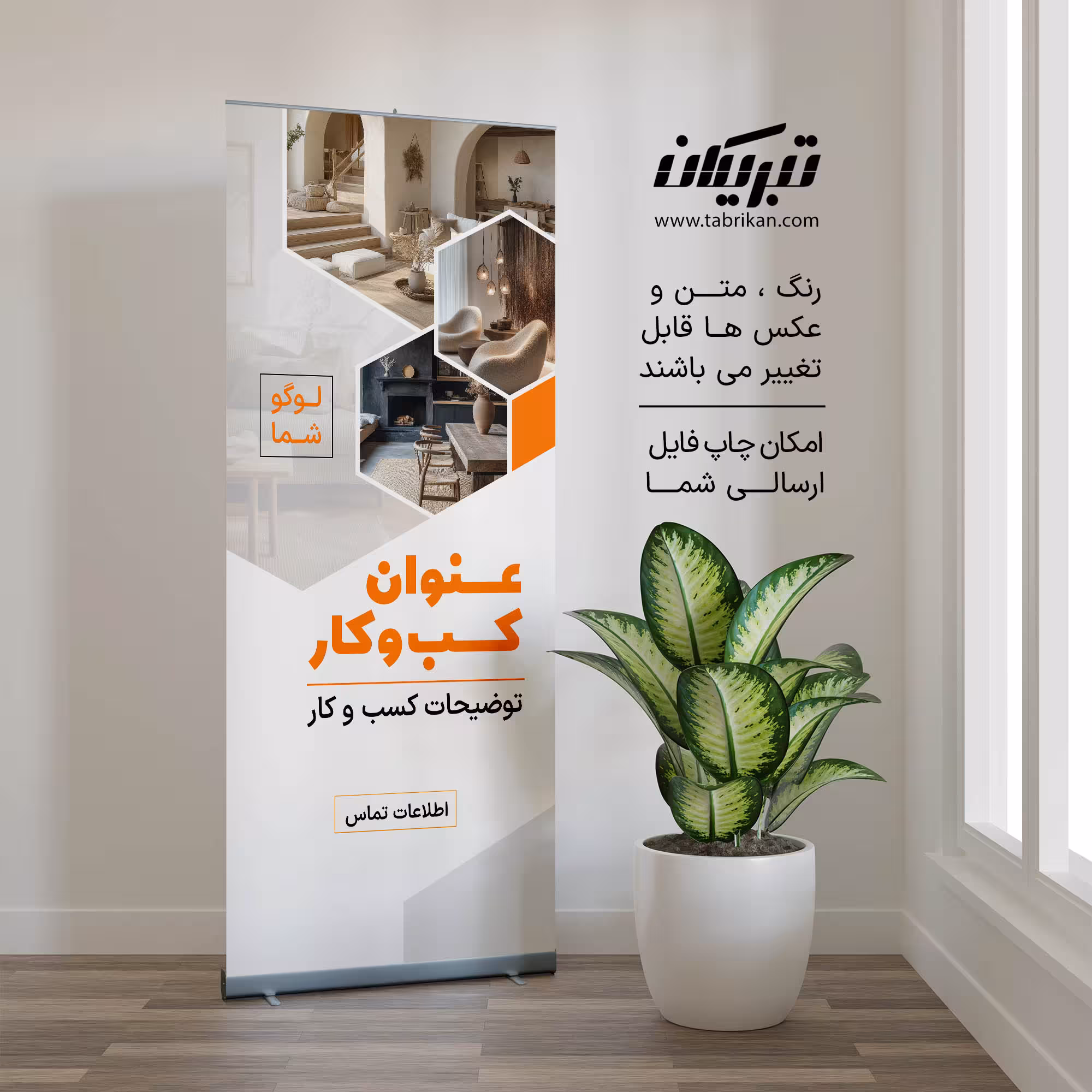 رول آپ شرکت معماری