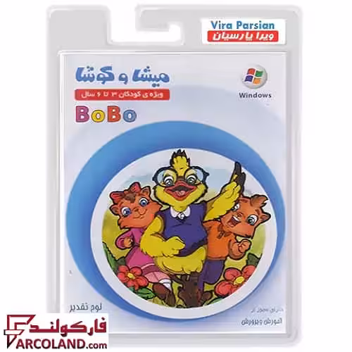بسته نرم افزار میشا و کوشا پیش دبستانی BOBO ویراپارسیان