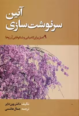 آيين سرنوشت سازی
