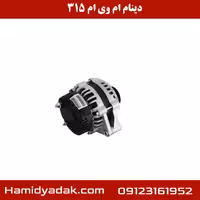 دینام ام وی ام 315