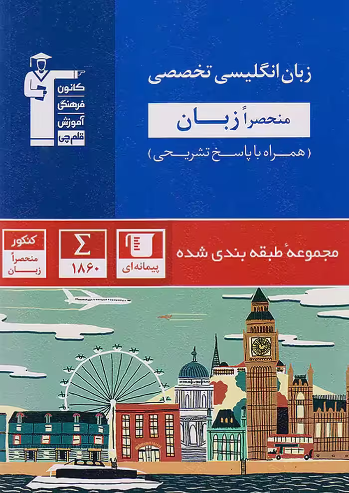 قلم چی آبی زبان انگلیسی تخصصی منحصرا زبان
