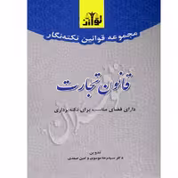 نکته نگار قانون تجارت | توازن