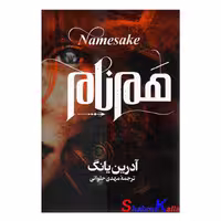 کتاب هم نام اثر آدرین یانگ انتشارات آذربیان