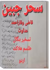 کتاب سحر جبین