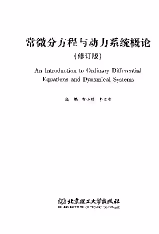خرید و دانلود نسخه کامل کتاب 常微分方程与动力系统概论(纠斜 书签)