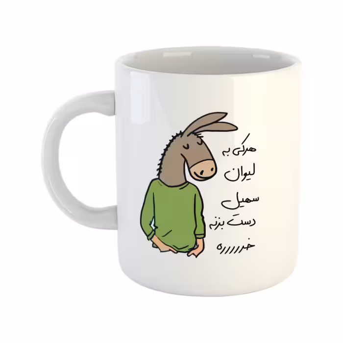 خرید ماگ-لیوان  لطفا به لیوان دست نزن  سهیل