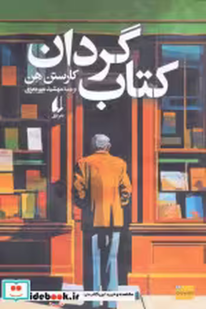 کتاب گردان