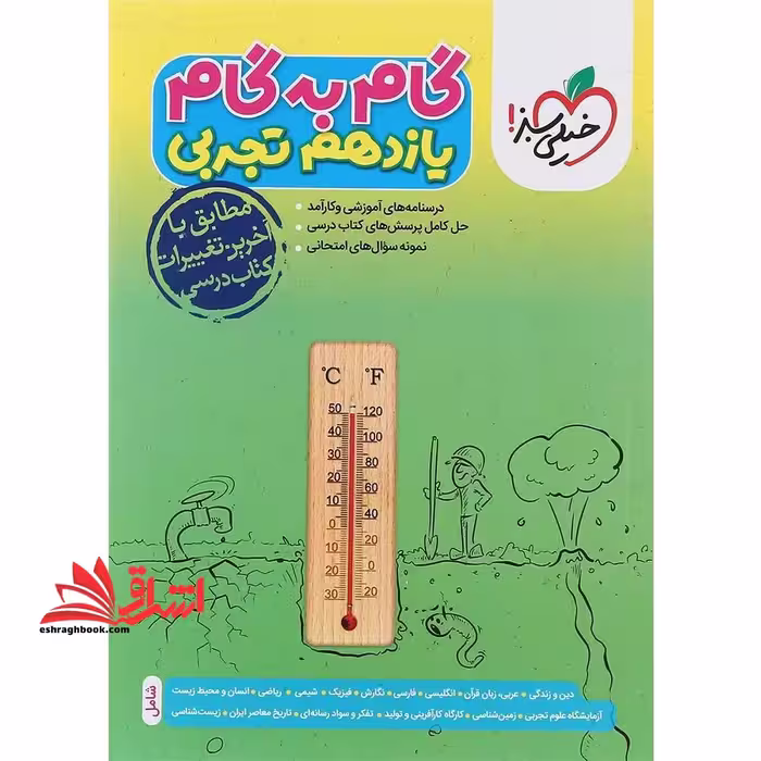 گام به گام یازدهم 11 تجربی - فروشگاه کتاب اشراق
