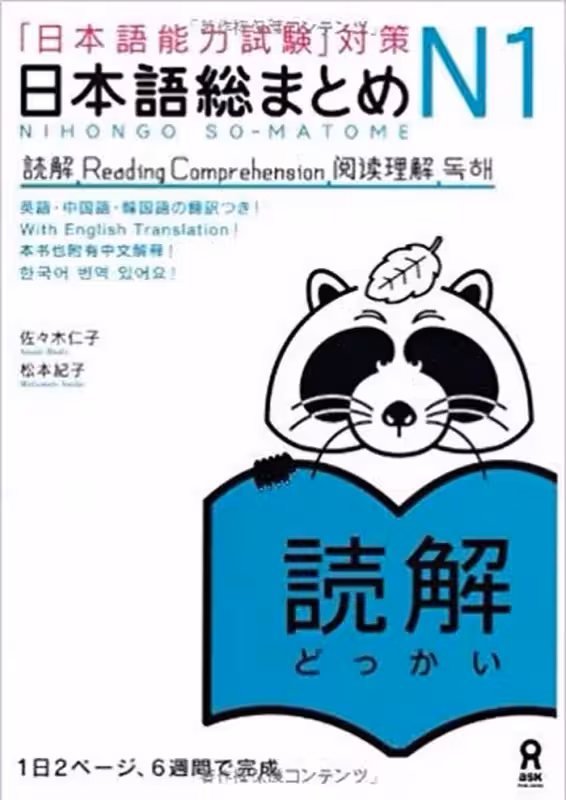 نیهنگو سو متوم جی ال پی تی ریدینگ کامپریهنشن 1 | کتاب ژاپنی Nihongo Sou matome JLPT N1 Reading Comprehension