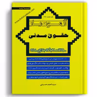 آزمون یار مدنی - انتشارات ارشد