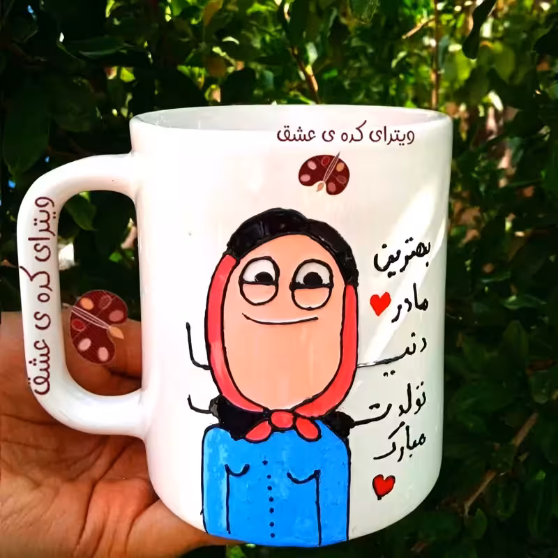 هدیه تولد مادر خرید ماگ-لیوان تبریک تولد مادر خرید ماگ-لیوان بهترین مادر دنیا تولدت مبارک