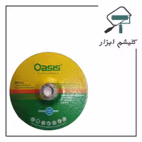 سنگ ساب بزرگ برند اوسیس