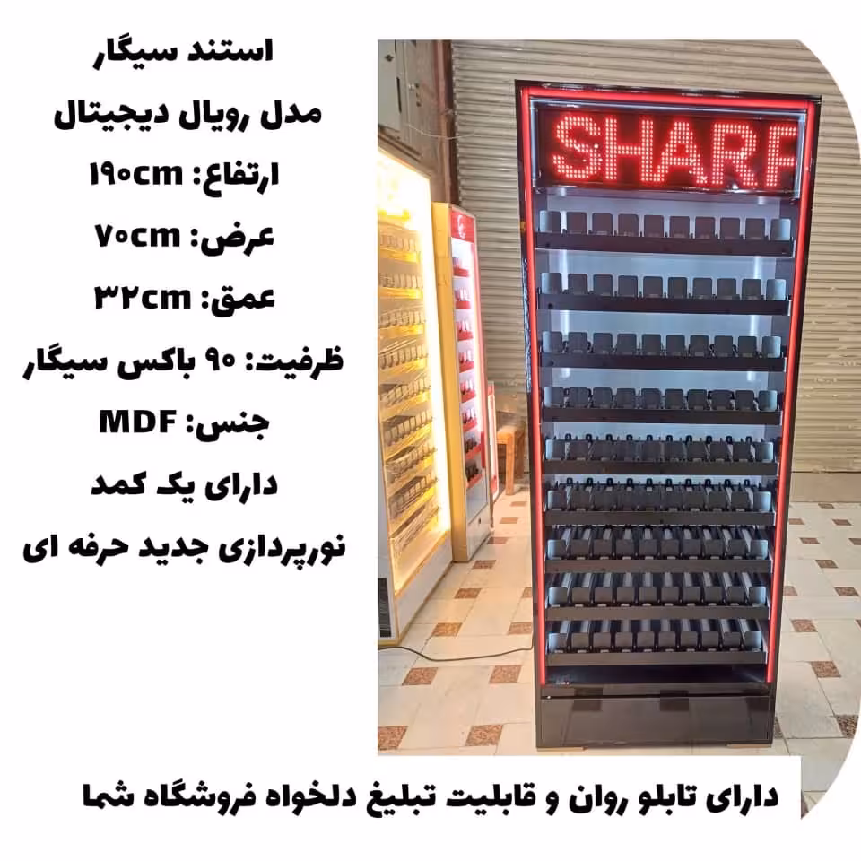 استند سیگار تابلو روان دیجیتال 90 باکس